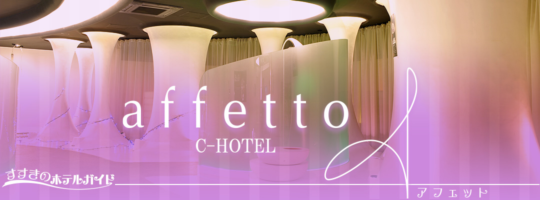 C-HOTEL affetto